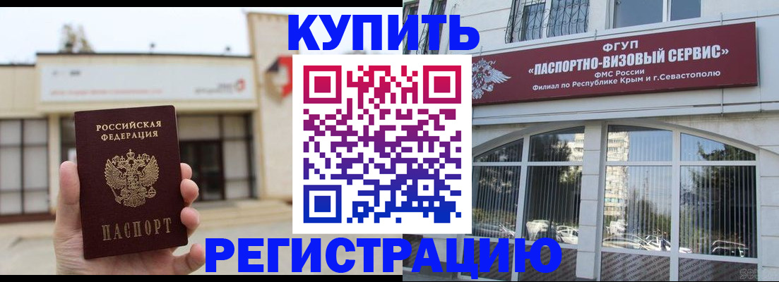 прописка законно в Воркуте