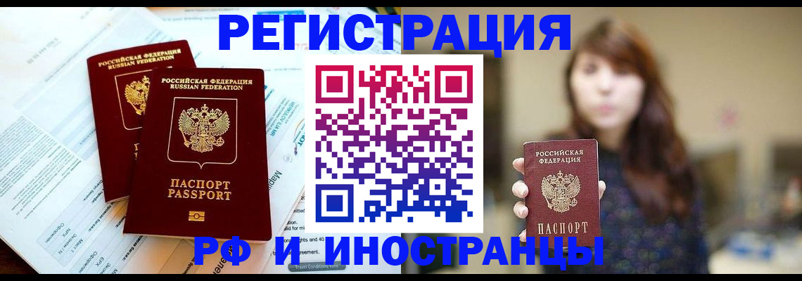 временная прописка в Воркуте